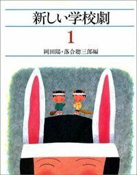【中古】 ドラマと全人教育/玉川大学出版部/岡田陽 中古】 ドラマと全人教育/玉川大学出版部/岡田陽
