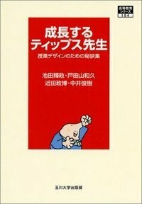 大学教員準備講座 - 玉川大学出版部