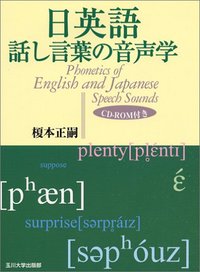 日本 Audio.pdf 日英語話し言葉の音声学 - 玉川大学出版部