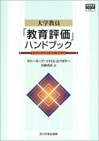 教師教育研究ハンドブック 教師教育研究ハンドブック | 日本教師教育学会, 新井 保幸, 佐藤