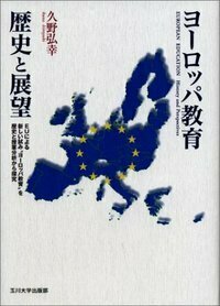 【中古】ヨーロッパ成立期の学校教育と教養 ヨーロッパ成立期の学校教育と教養 - 株式会社 知泉書館 ACADEMIC