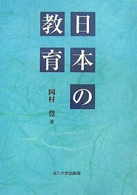 日本生涯教育学会年報 第９号（１９８８）/日本生涯教育学会/日本生涯教育学会（単行本） 日本生涯教育学会