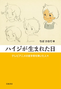 ホラー映画の魅力／小中 千昭｜岩波アクティブ新書 - 岩波書店
