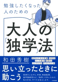 和田 秀樹 - 株式会社 大和書房 生活実用書を中心に発行。