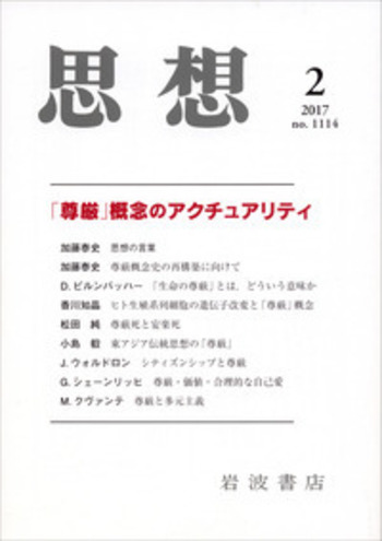思想 2017年2月号｜岩波書店
