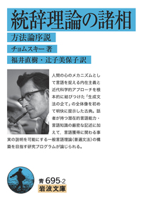 ことばと文化／鈴木 孝夫｜岩波新書 - 岩波書店