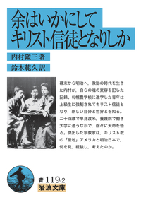 内村 鑑三 - 岩波書店