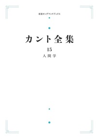 カント全集　全巻第一刷　別巻含む全23巻セット　月報揃い　　岩波書店　希少美品 カント全集 全巻第一刷 別巻含む全23巻セット 月報揃い 岩波書店
