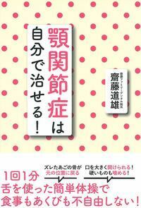 新編 顎関節症 第3版 新編 顎関節症 第3版 | 日本顎関節学会, 依田 哲也, 小見山 道