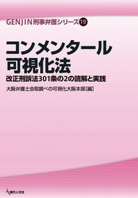 責任能力弁護の手引き - 現代人文社