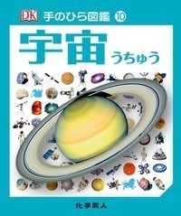 東海鉱物採集ガイドブック 名古屋鉱物同好会 伊藤剛 七賢出版 岩石・鉱物 - 株式会社 化学同人