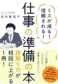 仕事の準備の本 - 株式会社 大和書房 生活実用書を中心に発行。