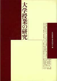 ＯＤ＞現代の大学・高等教育/玉川大学出版部/喜多村和之（単行本） 喜多村 和之 - 玉川大学出版部