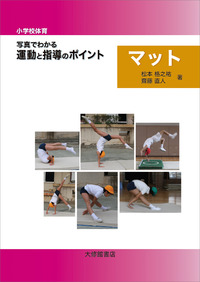小学校体育実践指導全集　1〜15巻セット　日本教育図書センター 小学校体育実践指導全集 1〜15巻セット 日本教育図書センター