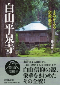 加賀・越前と美濃街道 - 株式会社 吉川弘文館 歴史学を中心と