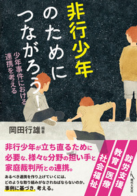 コンメンタール少年法 - 現代人文社