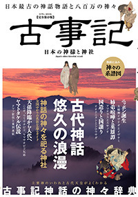ハンディ版日本神話の神様 - 株式会社英和出版社 パズル・PC実用
