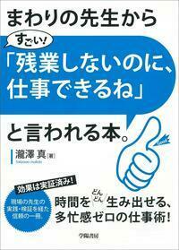学級担任のための残業ゼロの仕事のルール | 庄子 寛之 |本