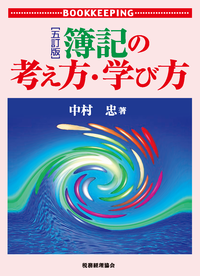 現代工業簿記/税務経理協会/小川洌（単行本） 書籍検索 - 株式会社 税務経理協会