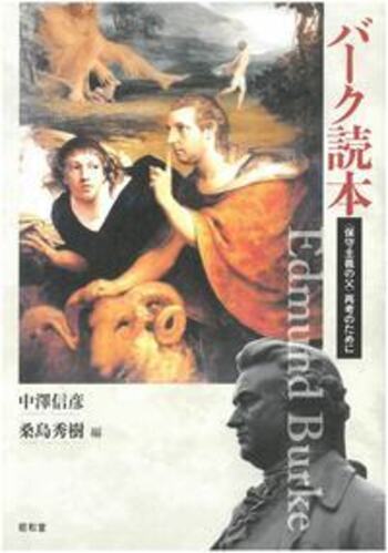 バーク読本 - 株式会社昭和堂
