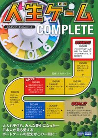 人生ゲーム COMPLETE - 株式会社 主婦の友社 主婦の友社の本