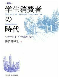 ＯＤ＞現代の大学・高等教育/玉川大学出版部/喜多村和之（単行本） 喜多村 和之 - 玉川大学出版部