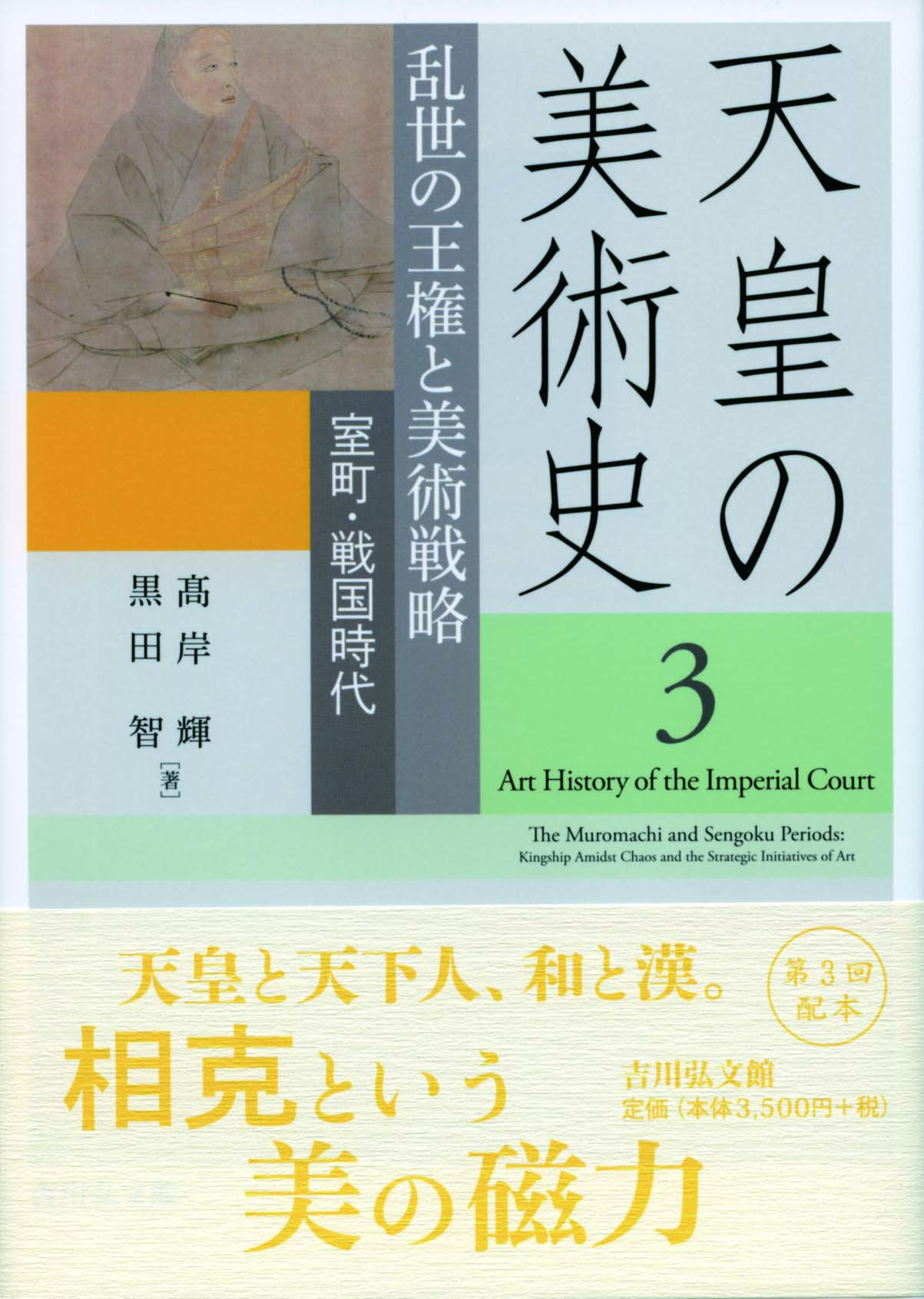 髙岸 輝 - 株式会社 吉川弘文館 歴史学を中心とする、人文図書の出版