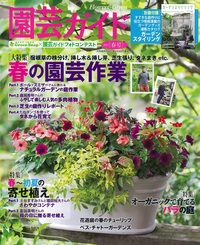 園芸ガイド - 株式会社 主婦の友社 主婦の友社の本