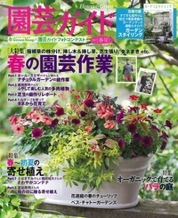 園芸ガイド - 株式会社 主婦の友社 主婦の友社の本