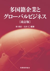 ２１世紀型中小企業の国際化戦略/税務経理協会/米倉穰（単行本） 楽天ブックス: 21世紀型中小企業の国際化戦略 - 米倉穰