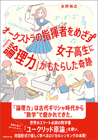 16歳からの交渉力 - 実務教育出版