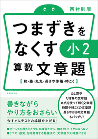 つまずきをなくす小４算数文章題 わり算・線分図・小数や分数・計算のきまり 改訂版 51jwrMHs0oL.jpg_BO30,255,255,