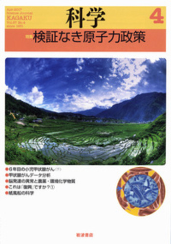 科学 2017年4月号｜岩波書店