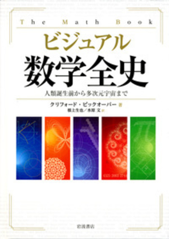 Oxford　数学史 Oxford 数学史 | Eleanor Robson, Jacqueline Stedall, 斎藤 憲
