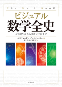 特集〉数学の日 - 岩波書店