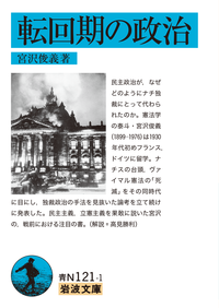 【中古】日本憲政史の研究／宮沢俊義 著／岩波書店 中古】日本憲政史の研究／宮沢俊義 著／岩波書店