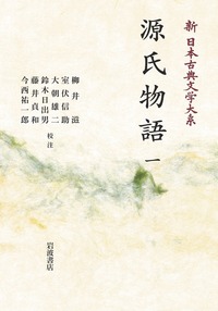新・古文要説 3 源氏物語篇 新・古文要説 Ⅲ源氏物語篇 (桑原岩雄著作復刻選［オンデマンド