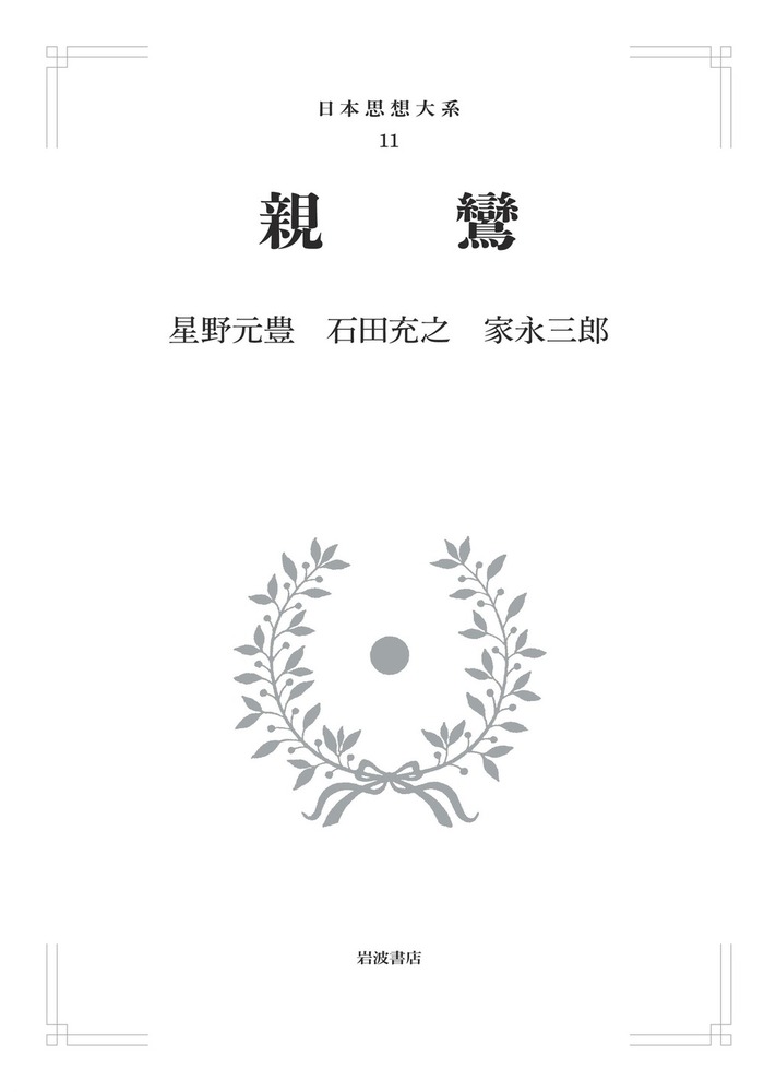 講解 教行信証 (2) [単行本] 星野 元豊 講解 教行信証 (2) | 星野 元豊 |本 | 通販 | Amazon