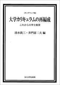 書籍検索 - 玉川大学出版部