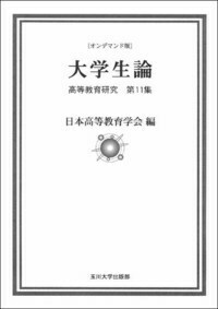 書籍検索 - 玉川大学出版部