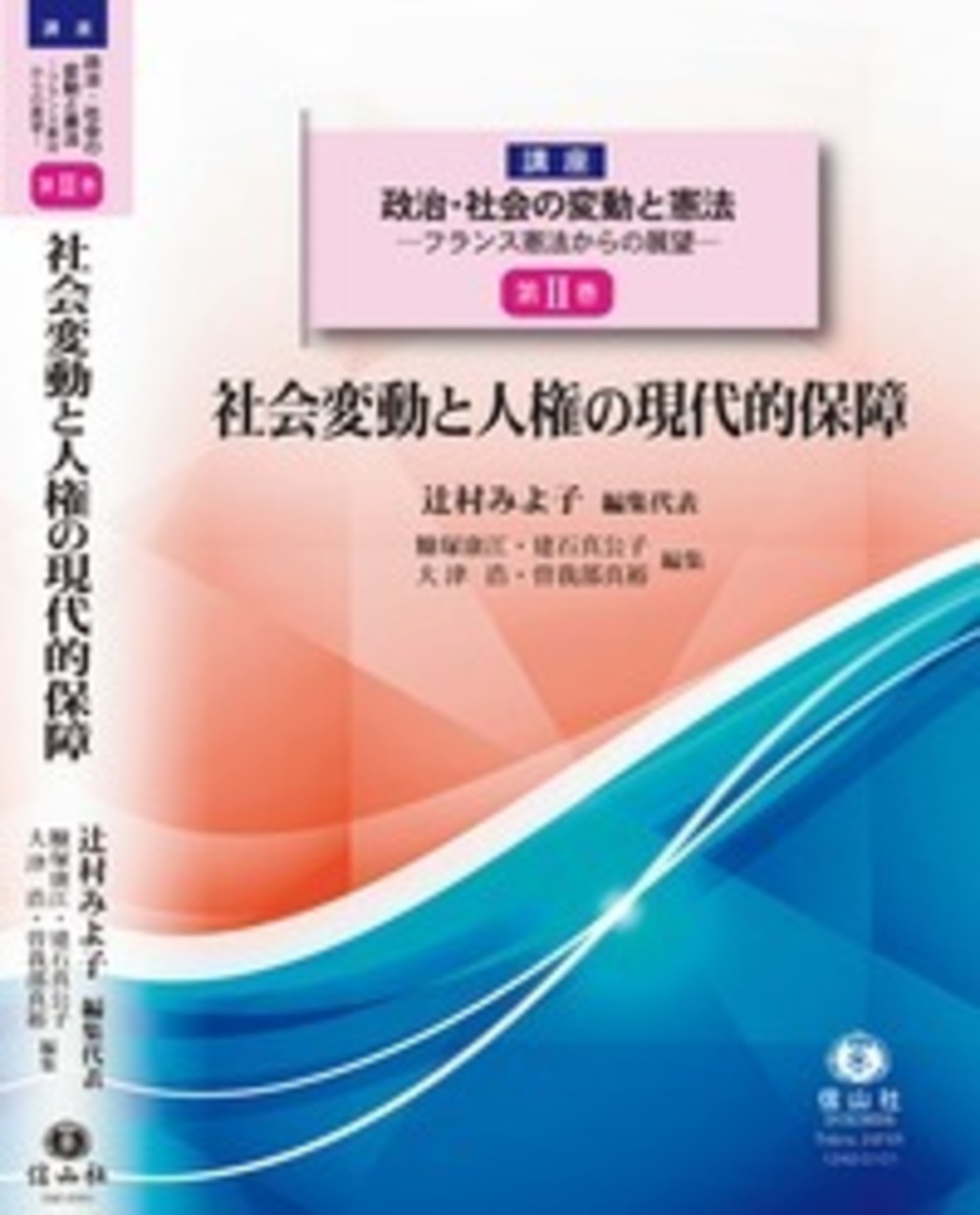 社会変動