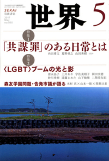 世界 2017年5月号｜岩波書店