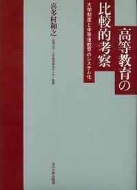 喜多村和之 - 玉川大学出版部