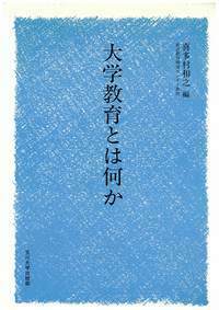 喜多村和之 - 玉川大学出版部