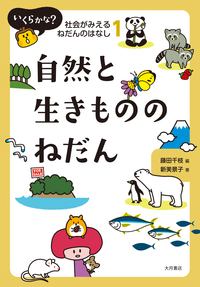 いくらかな?社会がみえるねだんのはなし(全6巻セット) Amazon.co.jp: いくらかな?社会がみえるねだんのはなし(全6巻