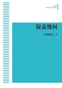 小林一三全集 全7巻揃』 ダイヤモンド社 昭和36～37年初版、7卷