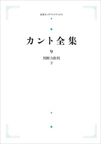 【中古本】判断力批判　上 2026年最新】Yahoo!オークション -判断力批判の中古品・新品・未使用品一覧 その他