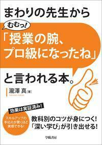 まわりの先生から「むむっ！ 授業の腕、プロ級になったね」と言われる