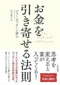 お金を引き寄せる法則 - 株式会社 大和書房 生活実用書を中心に発行。