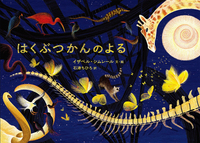 シルクロードのあかい空／イザベル・シムレール, 石津 ちひろ｜児童書